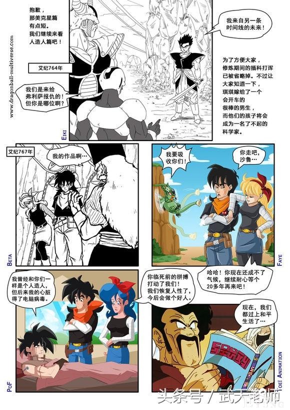 乐平竟然是17号，兰琪化身18号？！乱战十周年纪念漫画-5.jpg