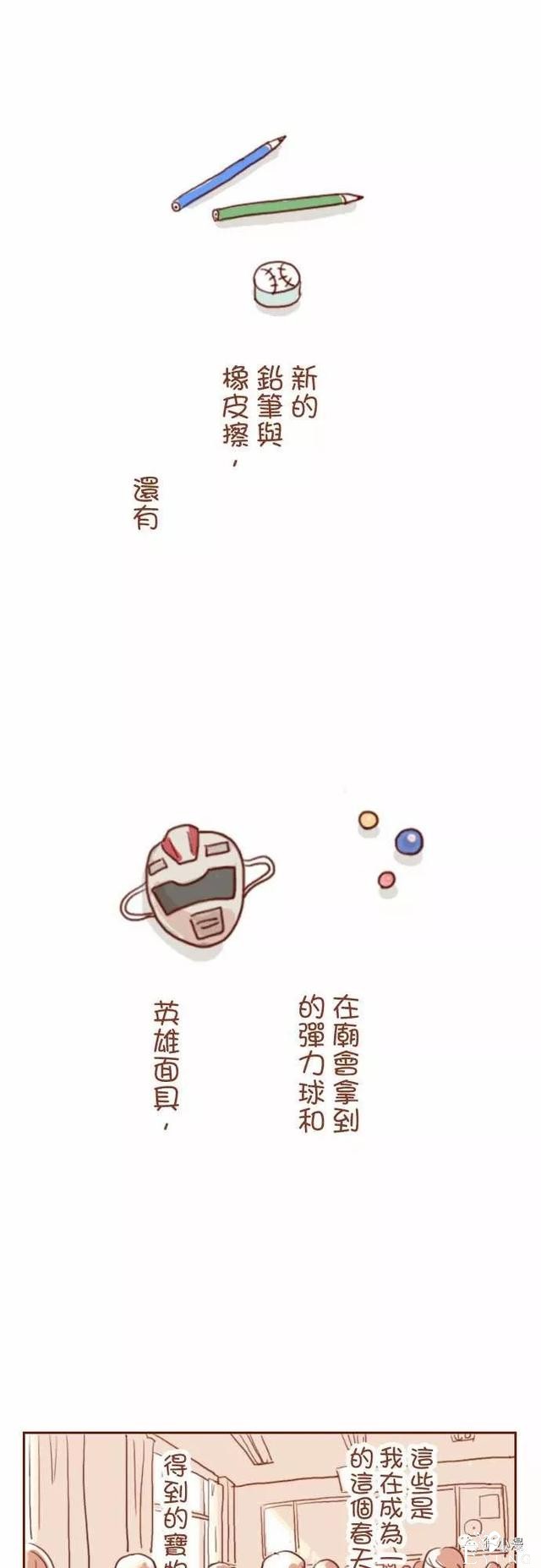 治愈漫画《我要当哥哥了》，家里突然多了一个家人-2.jpg