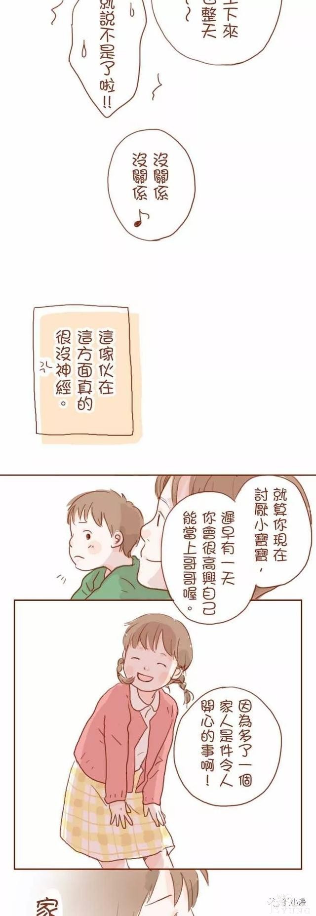 治愈漫画《我要当哥哥了》，家里突然多了一个家人-9.jpg