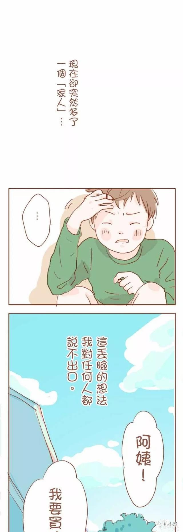 治愈漫画《我要当哥哥了》，家里突然多了一个家人-13.jpg