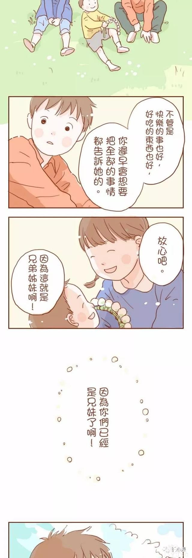 治愈漫画《我要当哥哥了》，家里突然多了一个家人-28.jpg