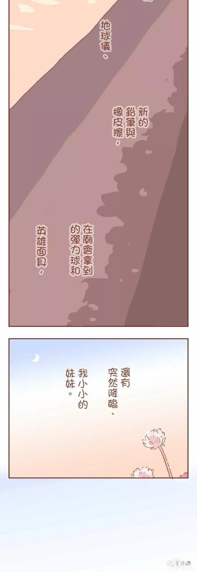 治愈漫画《我要当哥哥了》，家里突然多了一个家人-30.jpg