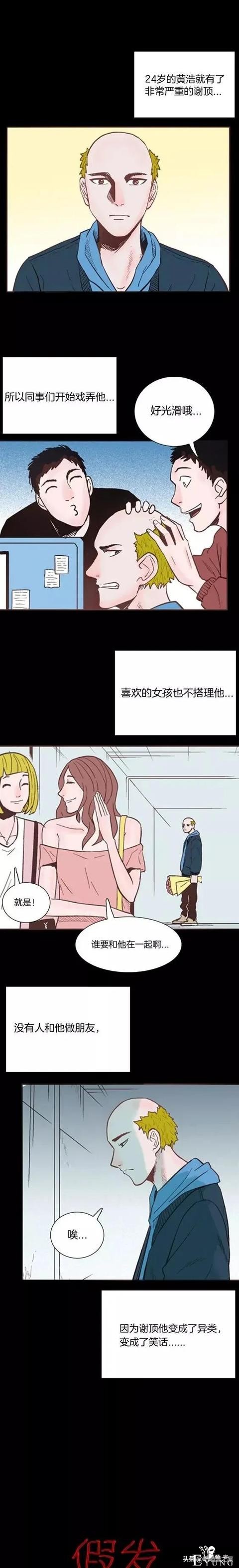 漫画故事：神奇假发-1.jpg