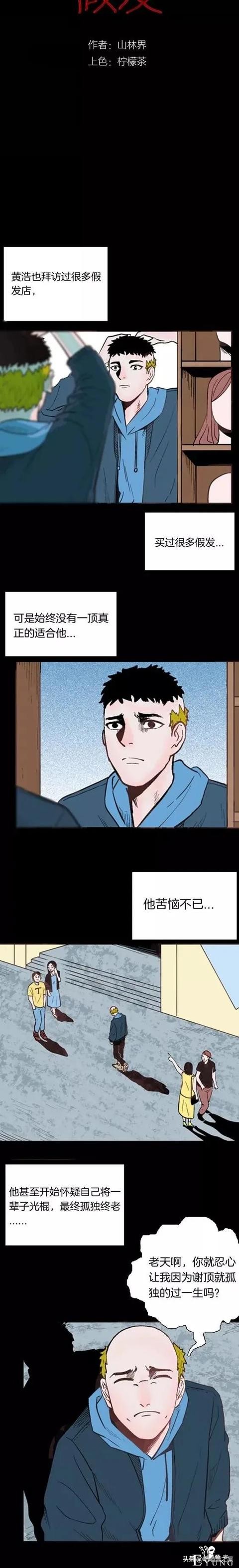 漫画故事：神奇假发-2.jpg