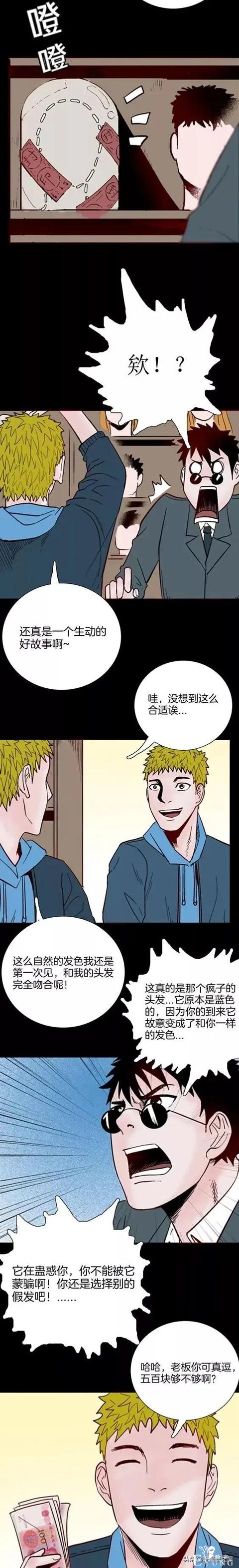 漫画故事：神奇假发-7.jpg