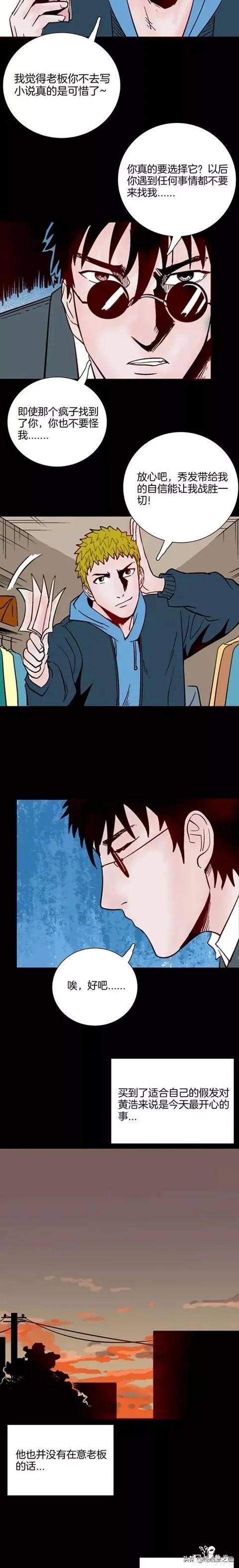 漫画故事：神奇假发-8.jpg