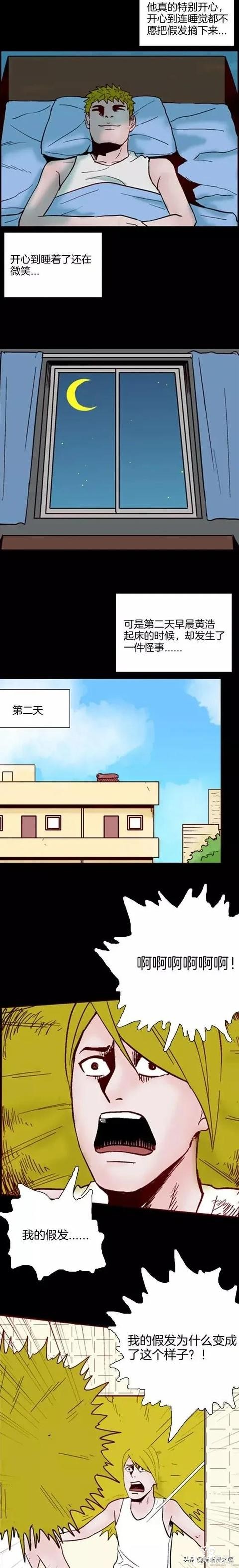 漫画故事：神奇假发-9.jpg