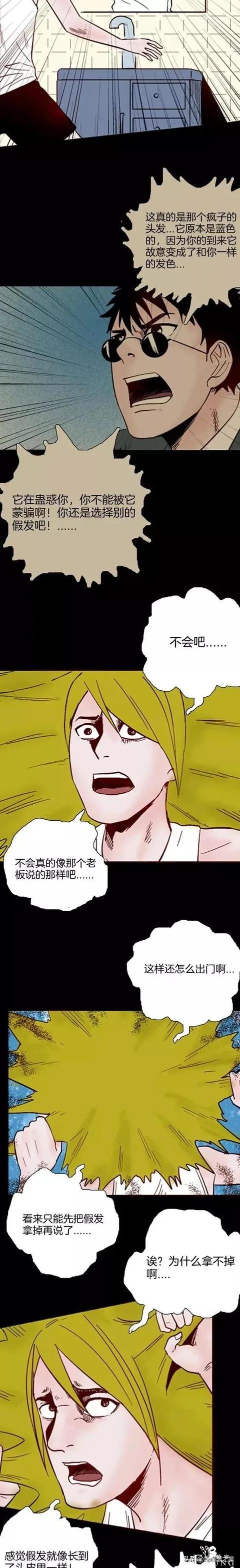 漫画故事：神奇假发-10.jpg