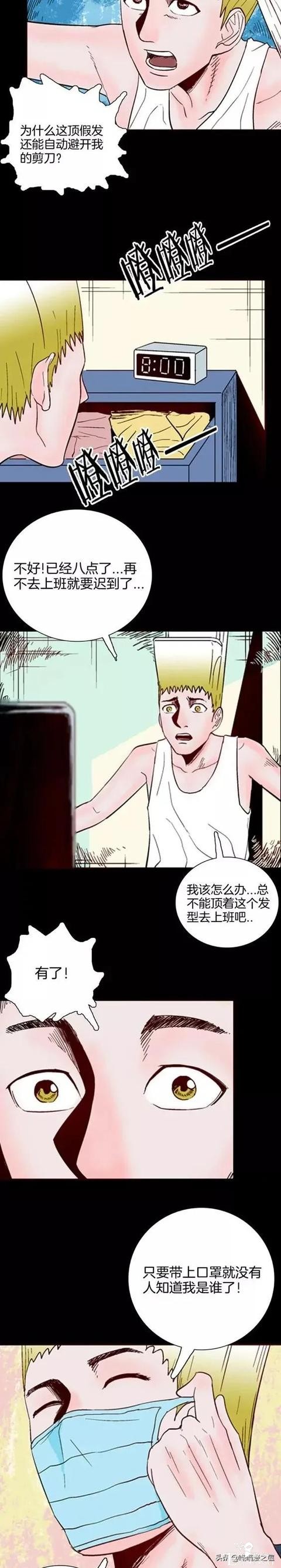 漫画故事：神奇假发-15.jpg