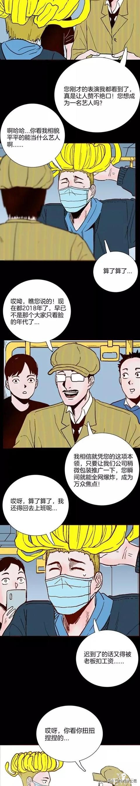 漫画故事：神奇假发-23.jpg