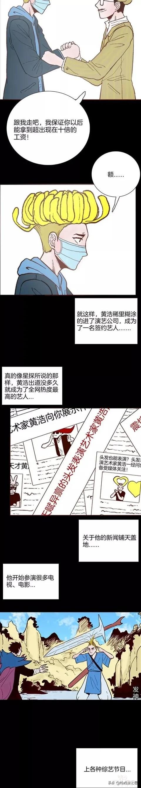 漫画故事：神奇假发-24.jpg
