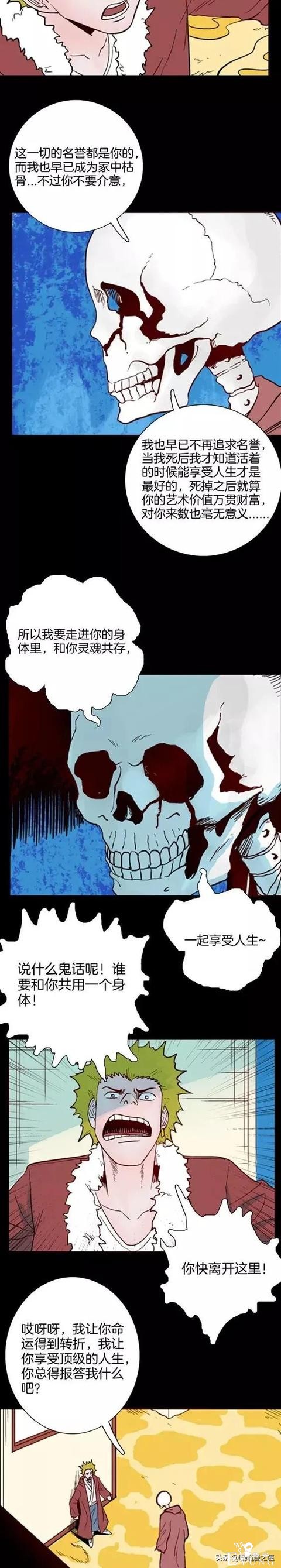 漫画故事：神奇假发-30.jpg
