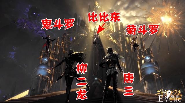 唐三和柳二龙攻打武魂殿，画面让人无语，面对三个封号斗罗注定输-3.jpg