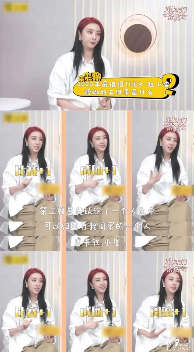 又磕到赵小棠虞书欣神仙友情！综艺里的限定CP你最喜欢哪一对？-1.jpg