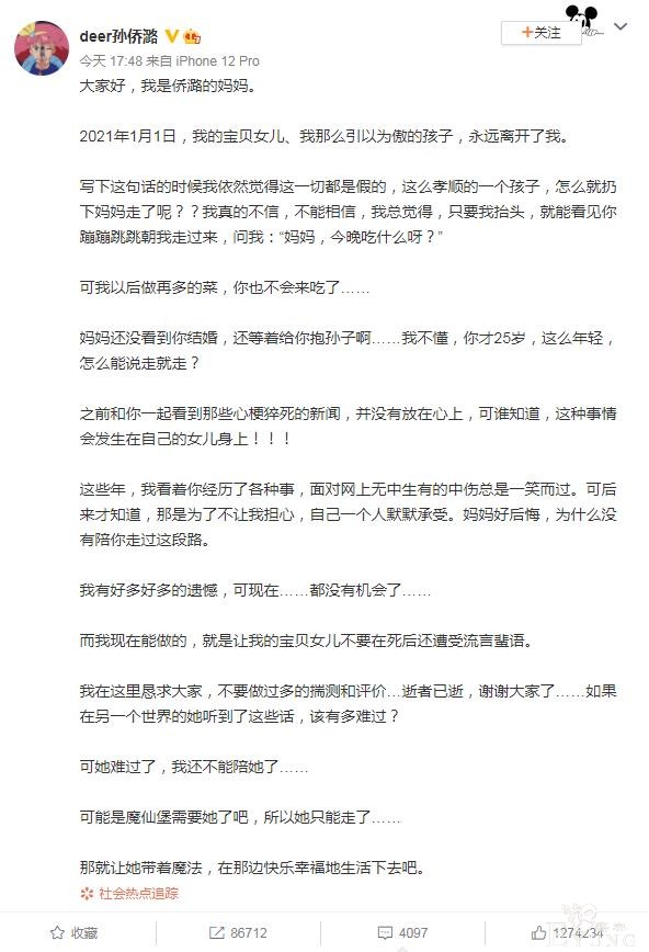 巴啦啦小魔仙美琪扮演者逝世，妈妈请大家不要过多猜测，一路走好-2.jpg