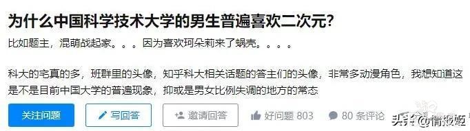 中科大的二次元浓度为什么这么高？-8.jpg