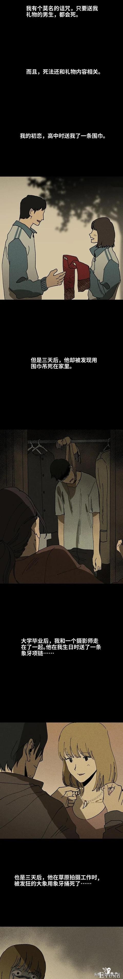 人性漫画：被诅咒的女人-5.jpg