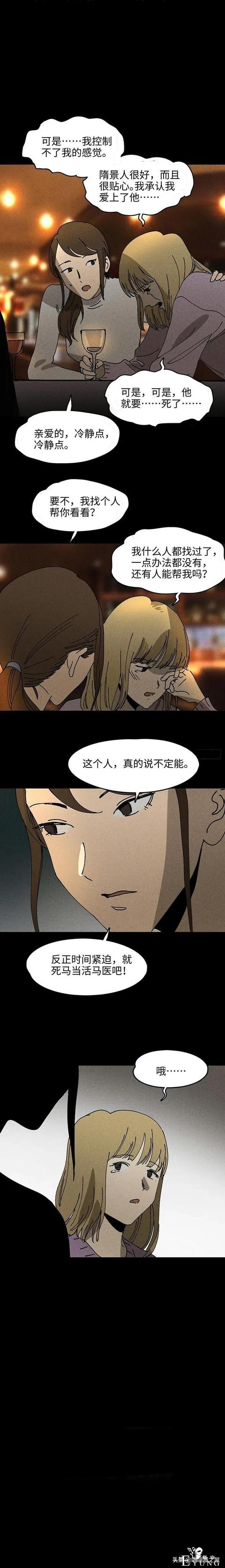 人性漫画：被诅咒的女人-7.jpg