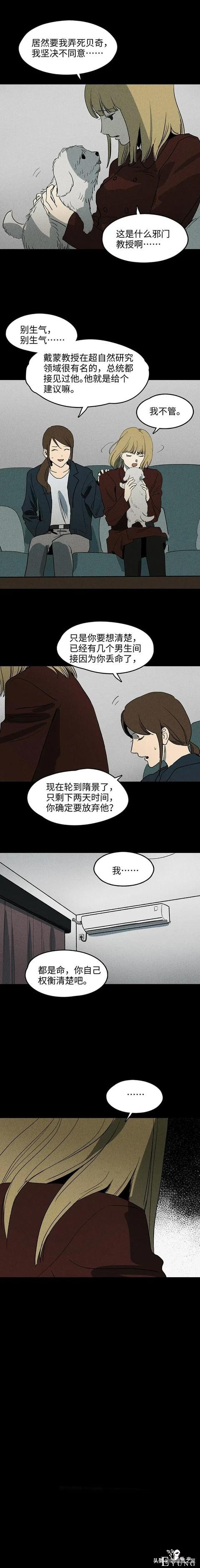 人性漫画：被诅咒的女人-12.jpg