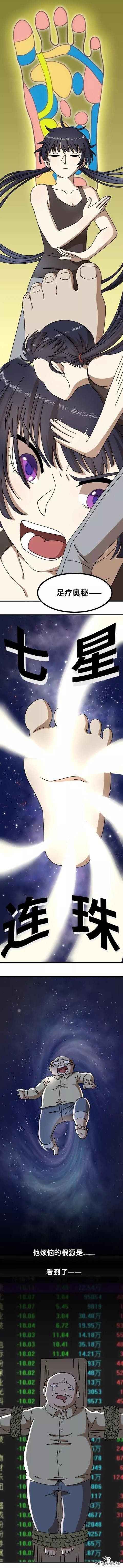 漫画故事：足底按摩-3.jpg