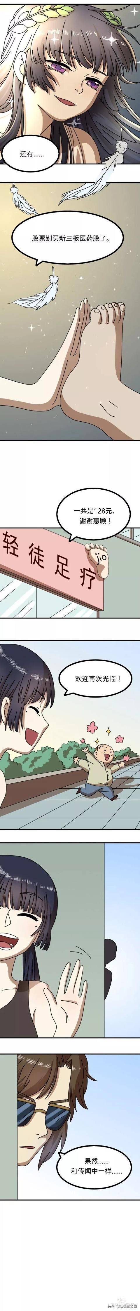 漫画故事：足底按摩-5.jpg
