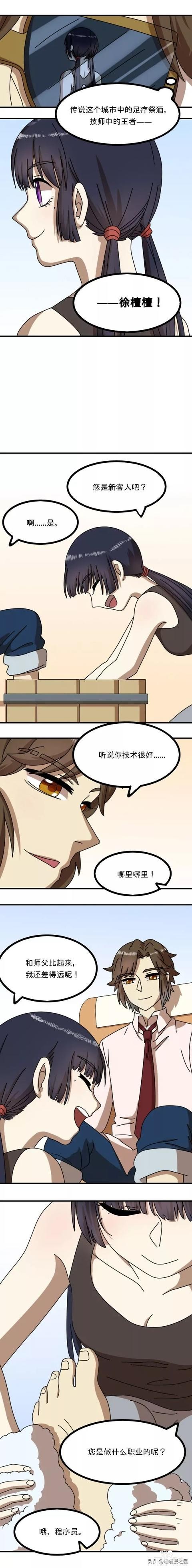 漫画故事：足底按摩-6.jpg