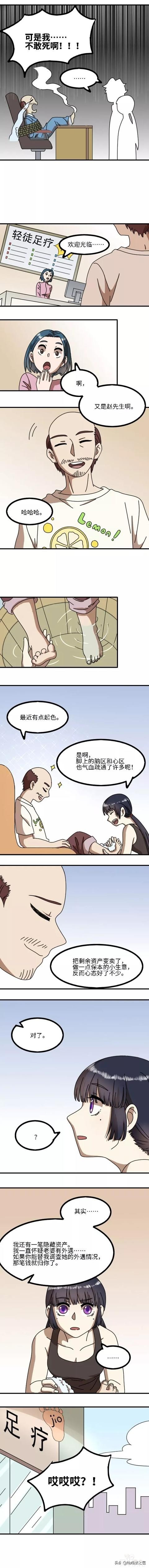 漫画故事：足底按摩-18.jpg