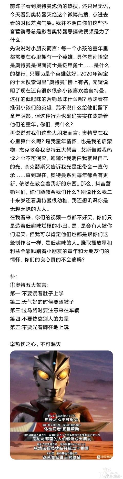 粉丝为“奥特曼泡酒”发声：希望尊重小孩子们心中的英雄-4.jpg