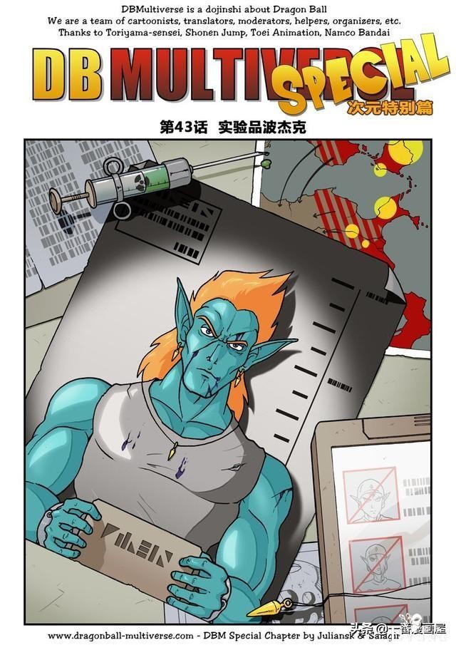 漫画龙珠 超次元《特别篇》16:实验品波杰克-1.jpg