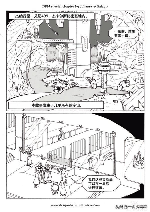 漫画龙珠 超次元《特别篇》16:实验品波杰克-2.jpg