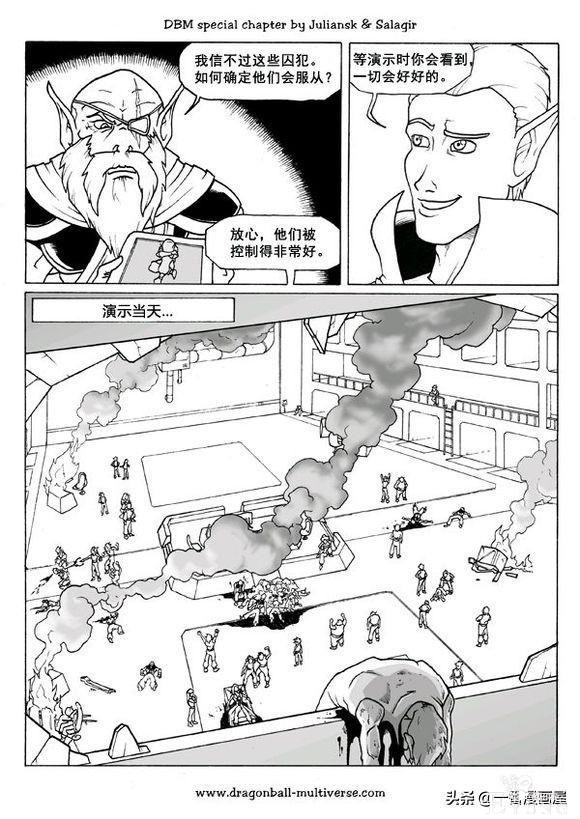 漫画龙珠 超次元《特别篇》16:实验品波杰克-5.jpg