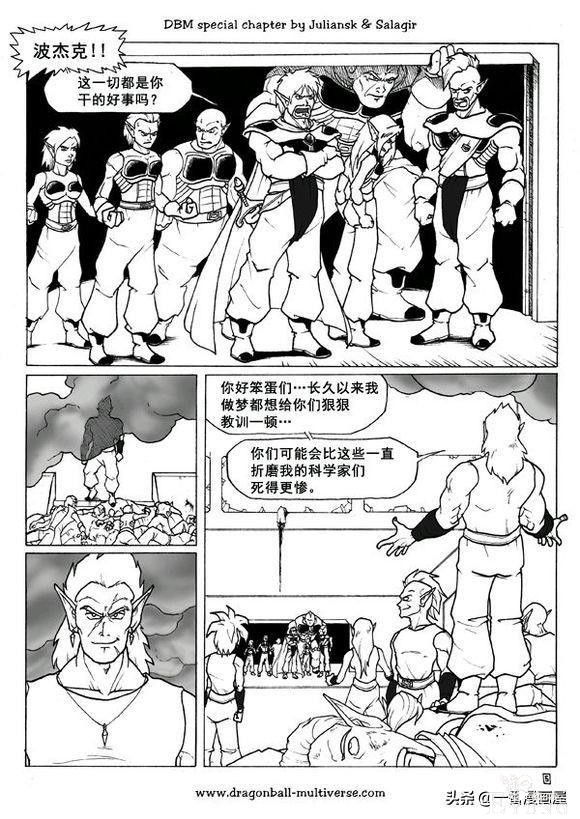 漫画龙珠 超次元《特别篇》16:实验品波杰克-6.jpg