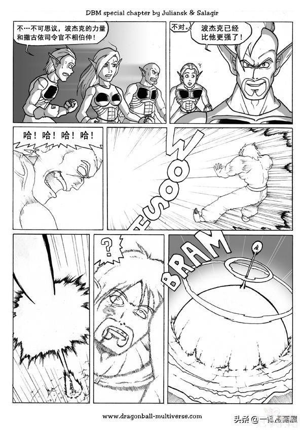 漫画龙珠 超次元《特别篇》16:实验品波杰克-14.jpg