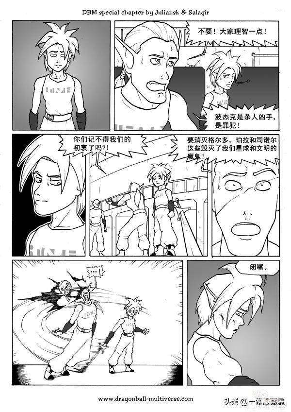 漫画龙珠 超次元《特别篇》16:实验品波杰克-18.jpg