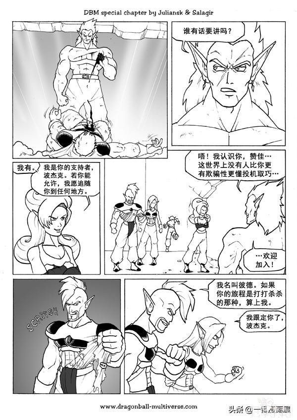 漫画龙珠 超次元《特别篇》16:实验品波杰克-17.jpg