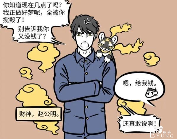 非人哉又登场新角色，是个男神，人人都爱那种-1.jpg