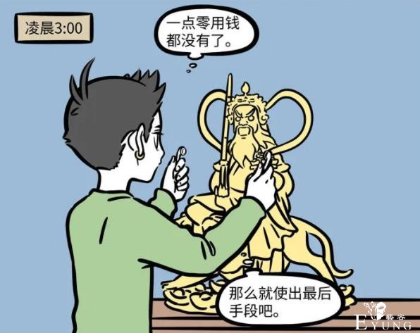 非人哉又登场新角色，是个男神，人人都爱那种-5.jpg