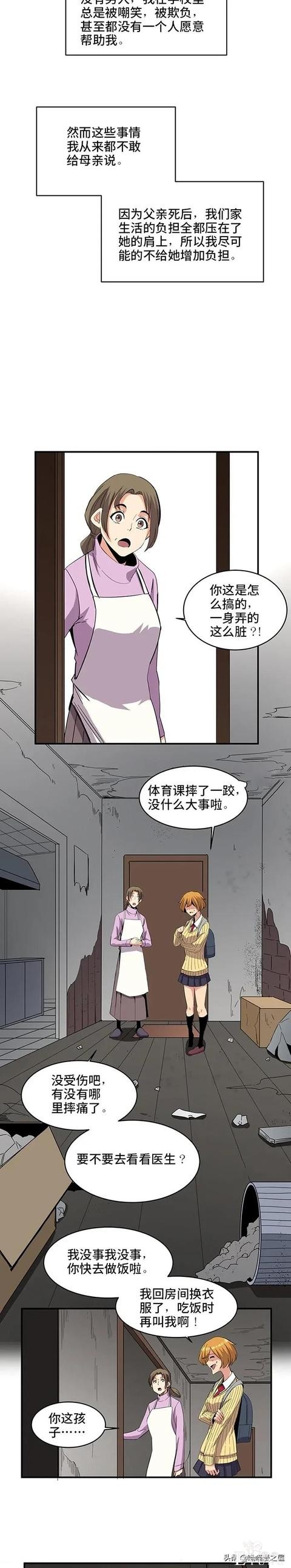 「人性漫画」《真女人》，女拳王的被霸凌被施舍经历-3.jpg
