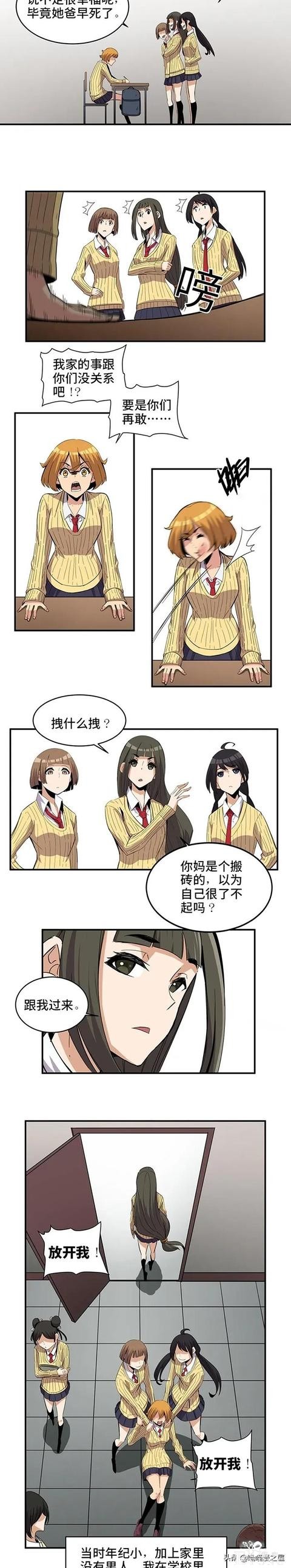 「人性漫画」《真女人》，女拳王的被霸凌被施舍经历-2.jpg