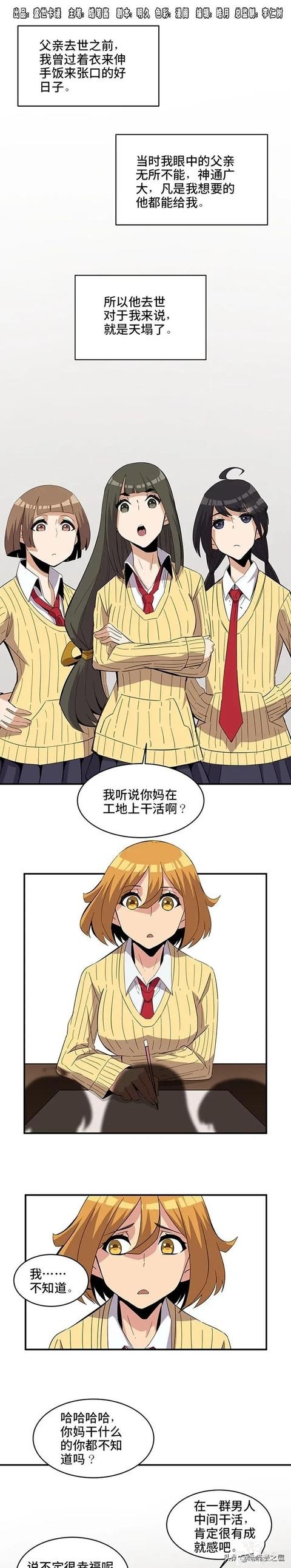 「人性漫画」《真女人》，女拳王的被霸凌被施舍经历-1.jpg