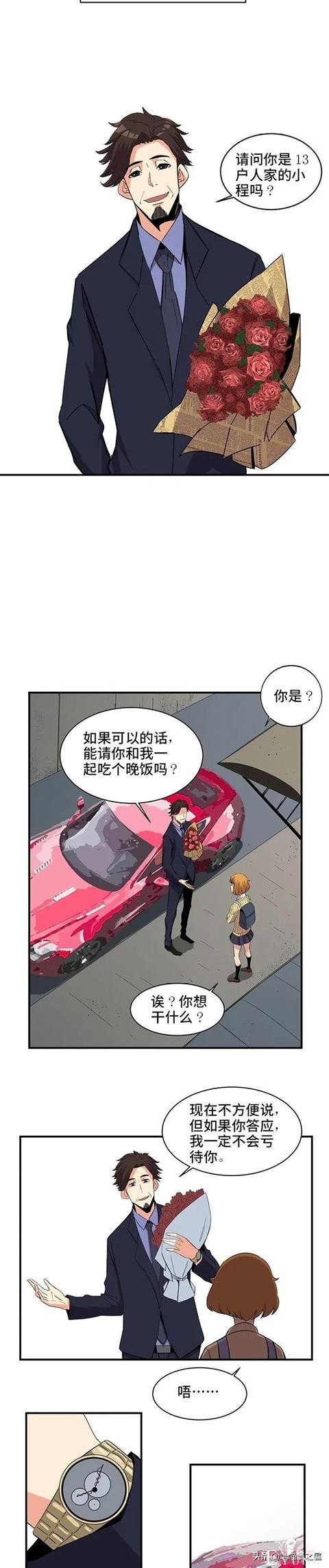 「人性漫画」《真女人》，女拳王的被霸凌被施舍经历-6.jpg