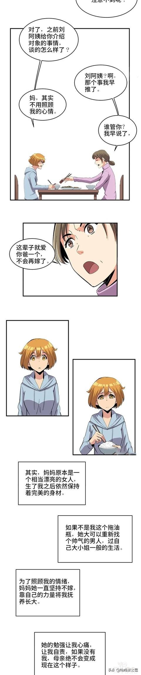 「人性漫画」《真女人》，女拳王的被霸凌被施舍经历-5.jpg
