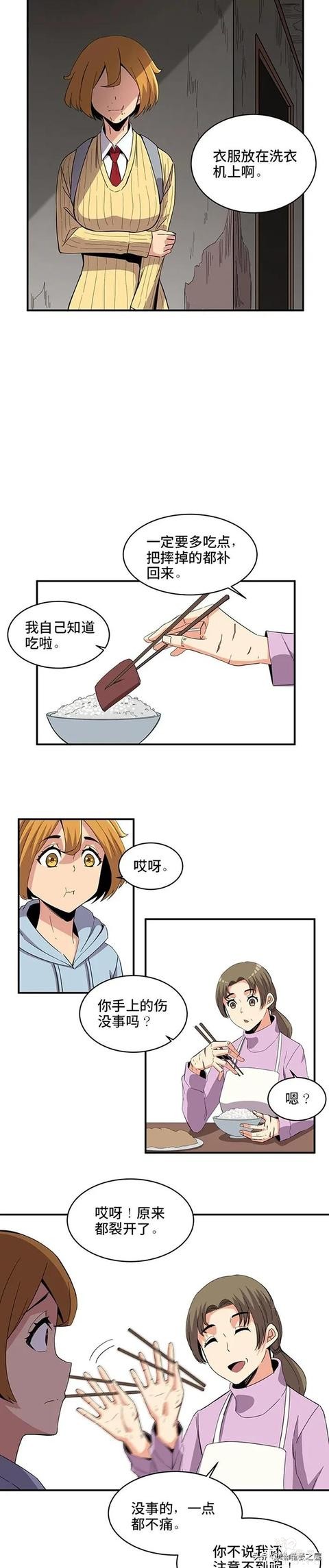 「人性漫画」《真女人》，女拳王的被霸凌被施舍经历-4.jpg