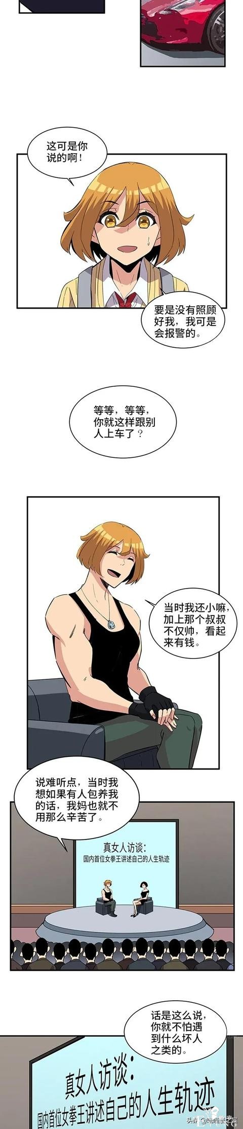 「人性漫画」《真女人》，女拳王的被霸凌被施舍经历-7.jpg