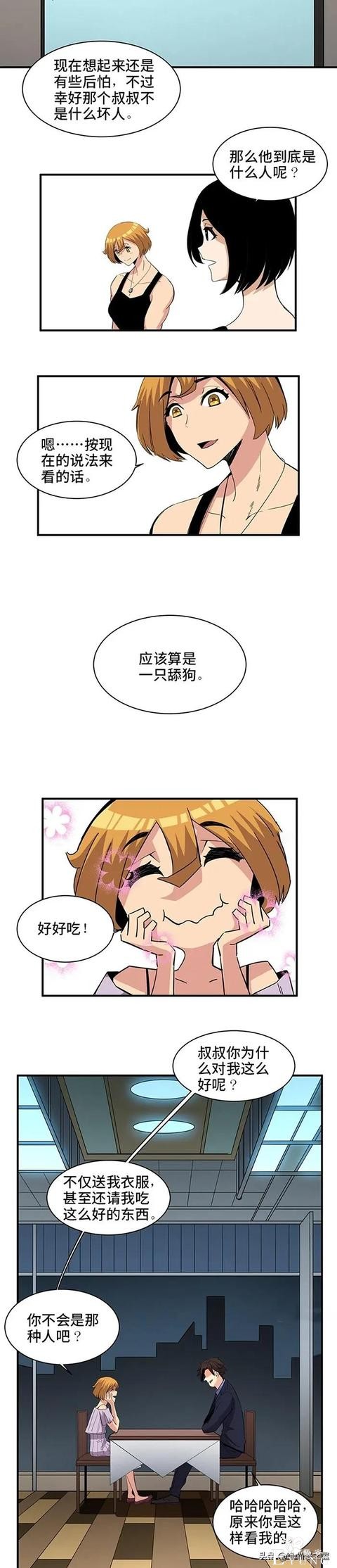 「人性漫画」《真女人》，女拳王的被霸凌被施舍经历-8.jpg