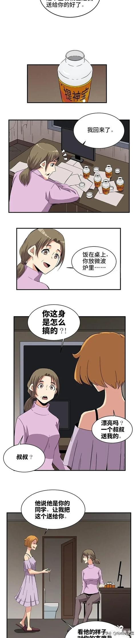 「人性漫画」《真女人》，女拳王的被霸凌被施舍经历-11.jpg