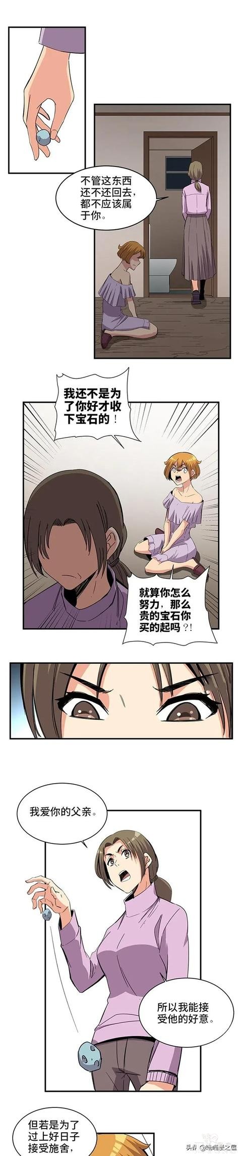 「人性漫画」《真女人》，女拳王的被霸凌被施舍经历-13.jpg