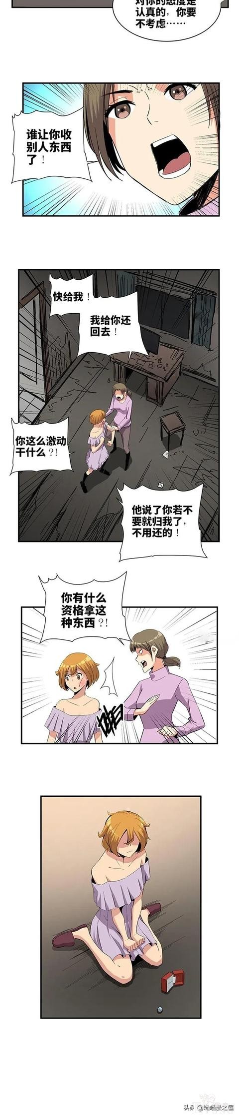 「人性漫画」《真女人》，女拳王的被霸凌被施舍经历-12.jpg