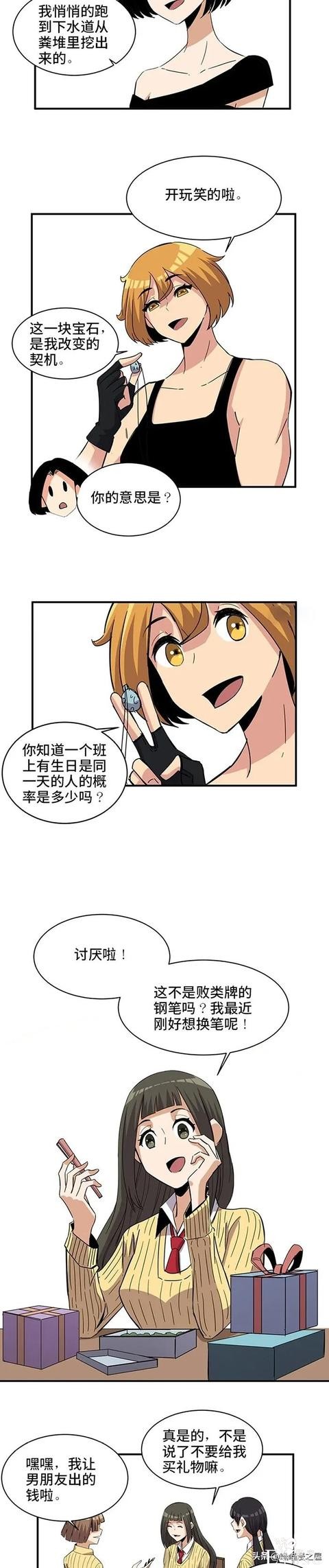 「人性漫画」《真女人》，女拳王的被霸凌被施舍经历-15.jpg