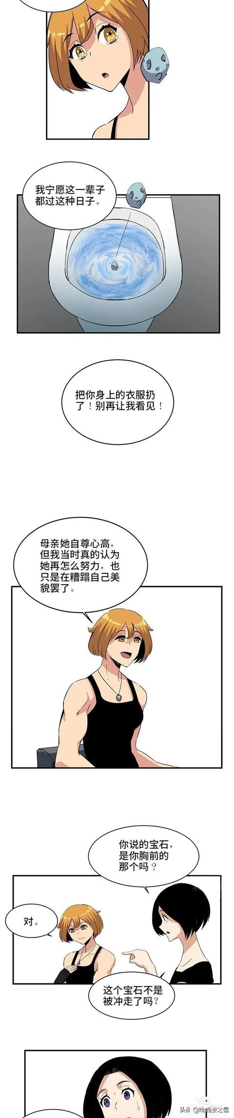 「人性漫画」《真女人》，女拳王的被霸凌被施舍经历-14.jpg
